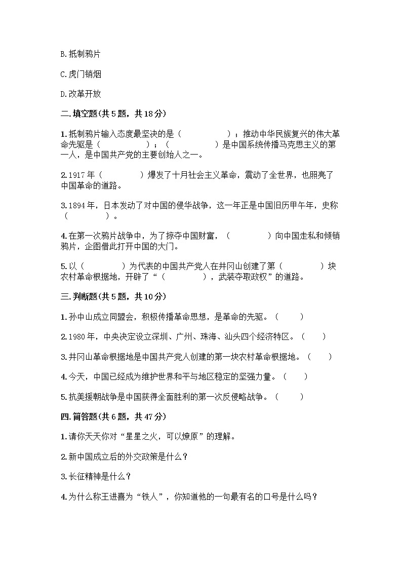 道德与法治五年级下册第三单元 百年追梦 复兴中华 12 富起来到强起来测试题含答案（B卷）第2页