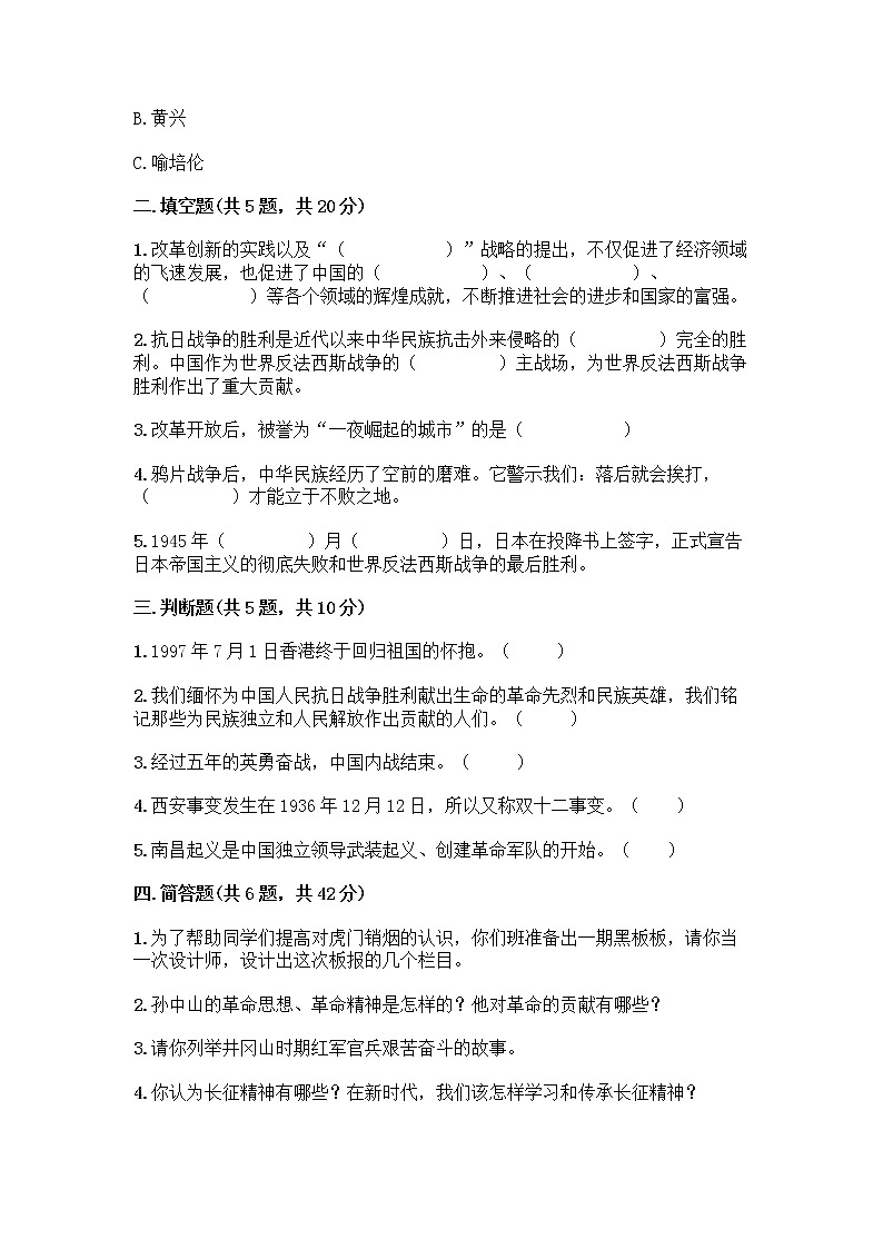 道德与法治五年级下册第三单元 百年追梦 复兴中华 12 富起来到强起来测试题（基础题）第2页