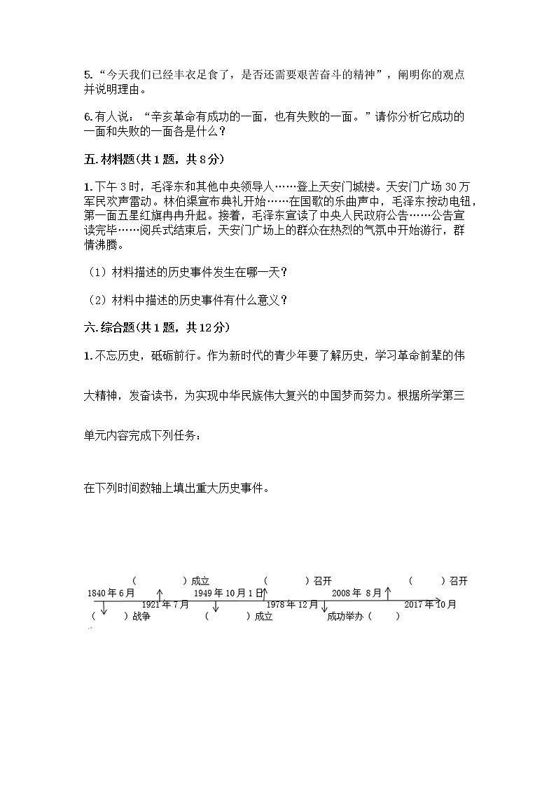 道德与法治五年级下册第三单元 百年追梦 复兴中华 12 富起来到强起来测试题（基础题）第3页