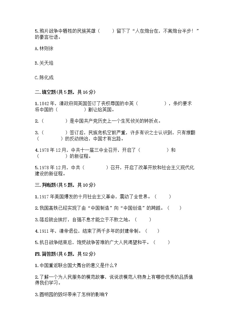 道德与法治五年级下册第三单元 百年追梦 复兴中华 12 富起来到强起来测试题及免费答案02
