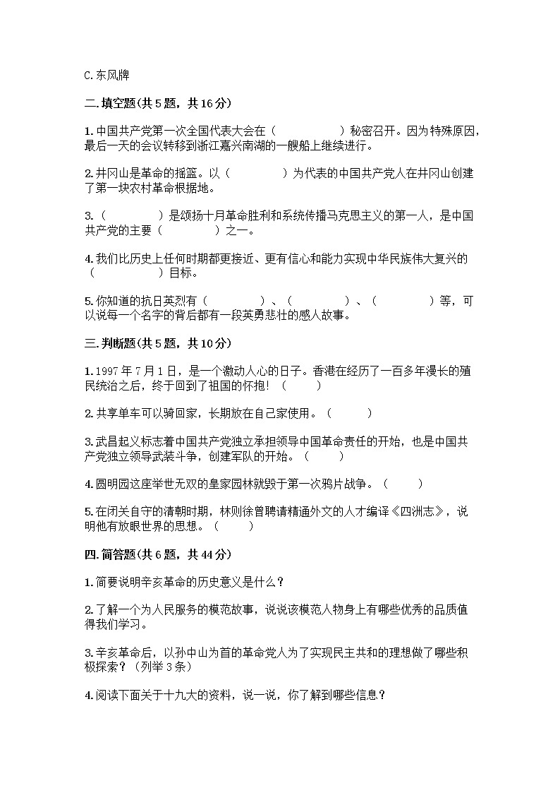 道德与法治五年级下册第三单元 百年追梦 复兴中华 12 富起来到强起来测试题带答案（夺分金卷）02