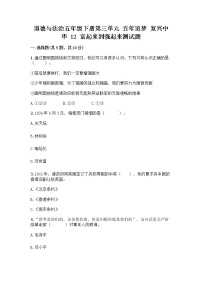 小学政治 (道德与法治)人教部编版五年级下册12 富起来到强起来优秀课后作业题