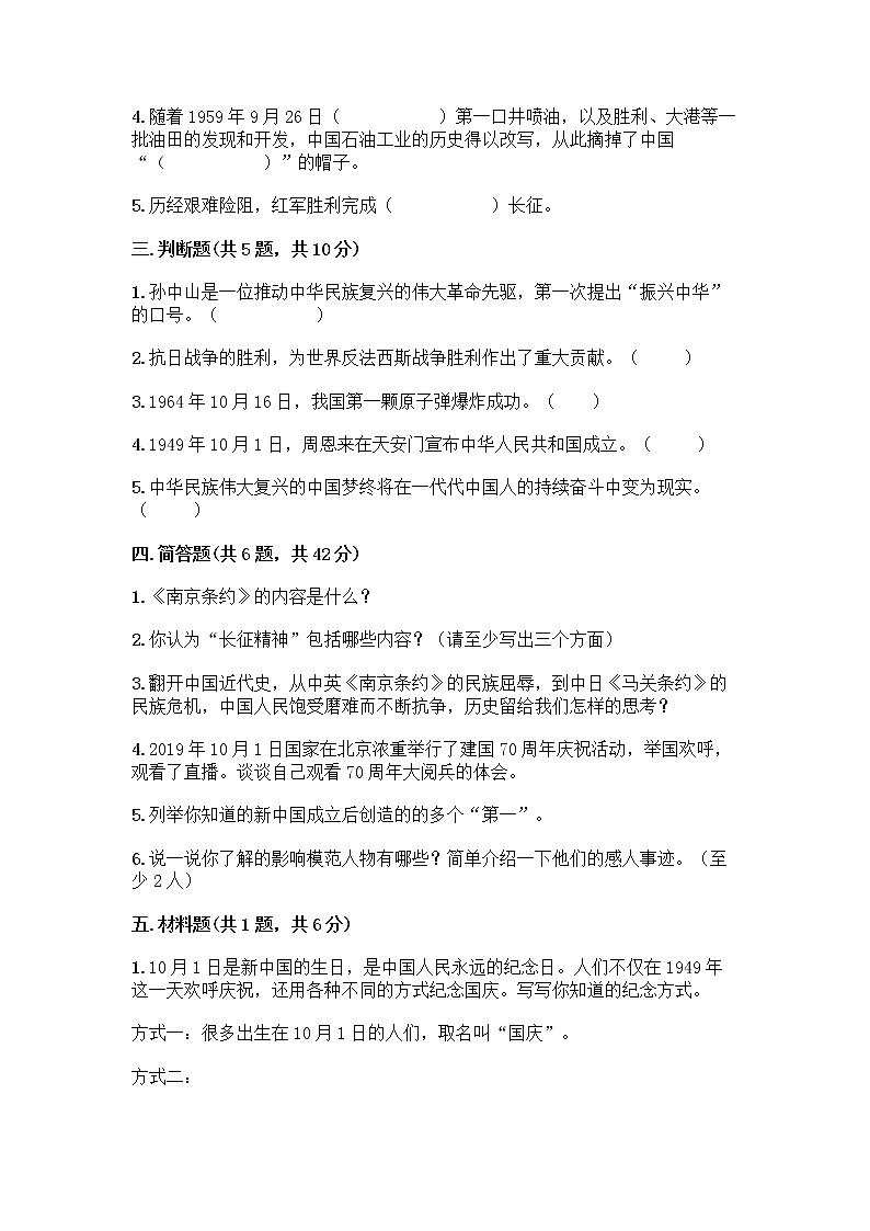 道德与法治五年级下册第三单元 百年追梦 复兴中华 12 富起来到强起来测试题附答案AB卷第3页