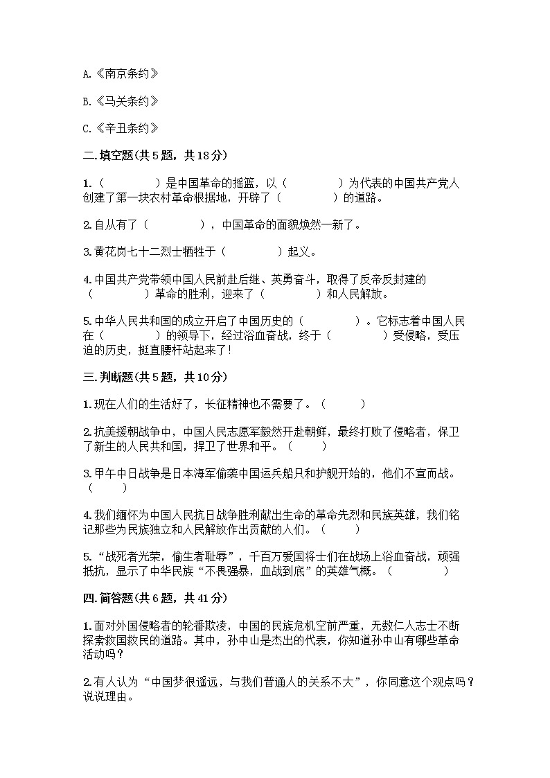道德与法治五年级下册第三单元 百年追梦 复兴中华 12 富起来到强起来测试题含答案（夺分金卷）第2页