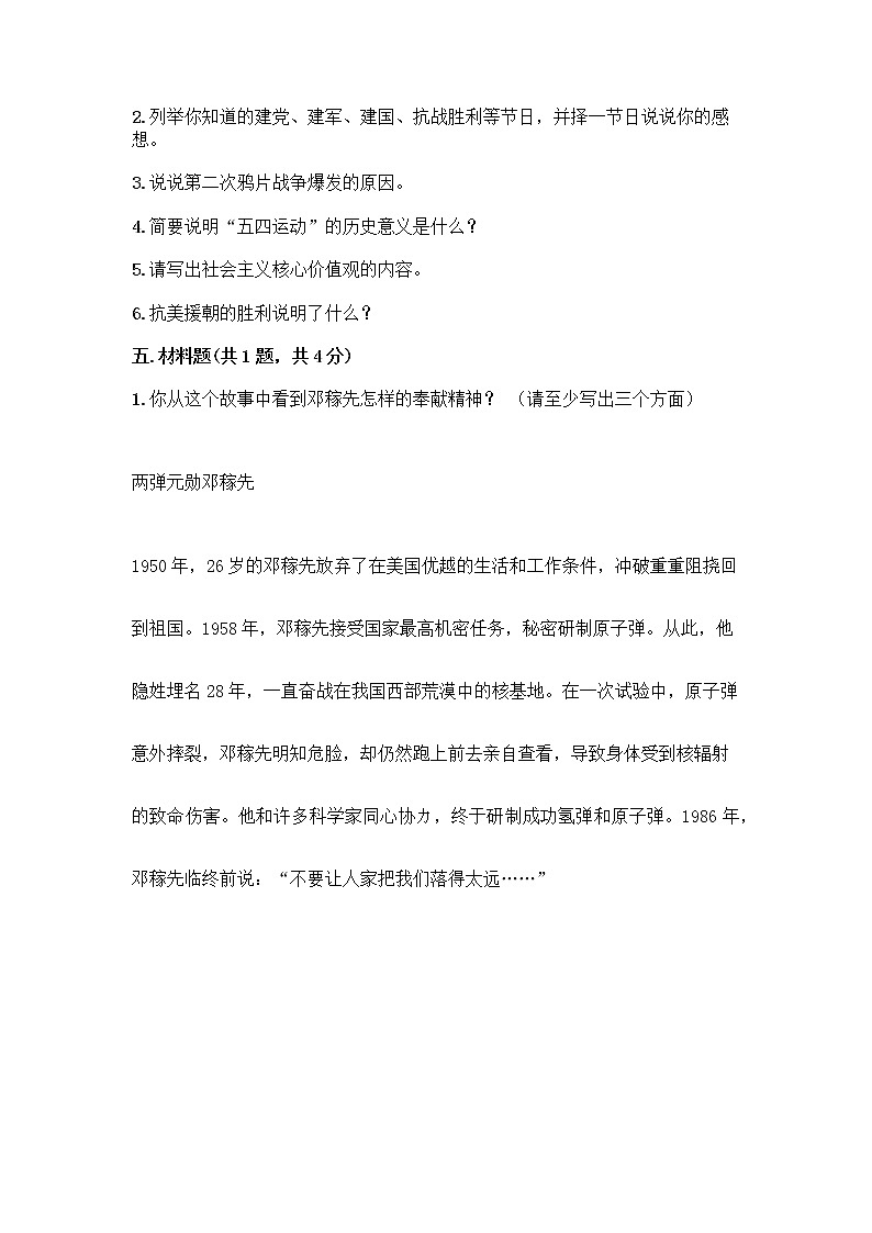 道德与法治五年级下册第三单元 百年追梦 复兴中华 12 富起来到强起来测试题附答案（A卷）第3页