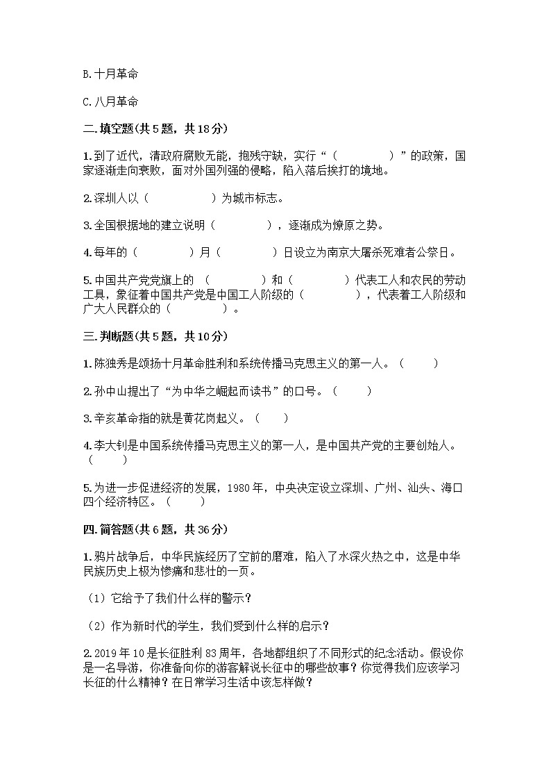 道德与法治五年级下册第三单元 百年追梦 复兴中华 12 富起来到强起来测试题（名校卷）第2页