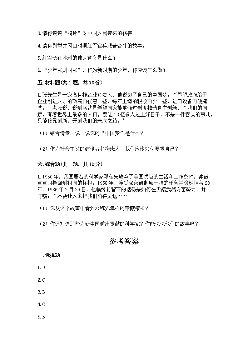 道德与法治五年级下册第三单元 百年追梦 复兴中华 12 富起来到强起来测试题（名校卷）第3页