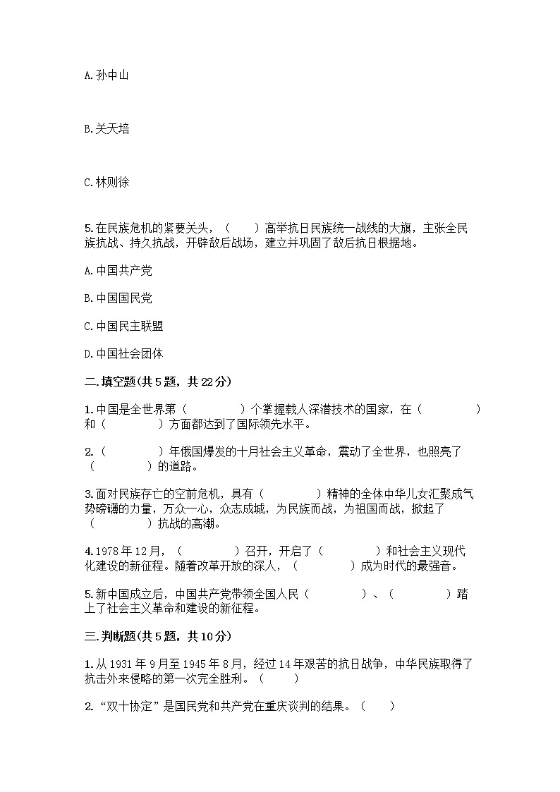 道德与法治五年级下册第三单元 百年追梦 复兴中华 12 富起来到强起来测试题含答案（基础题）第2页