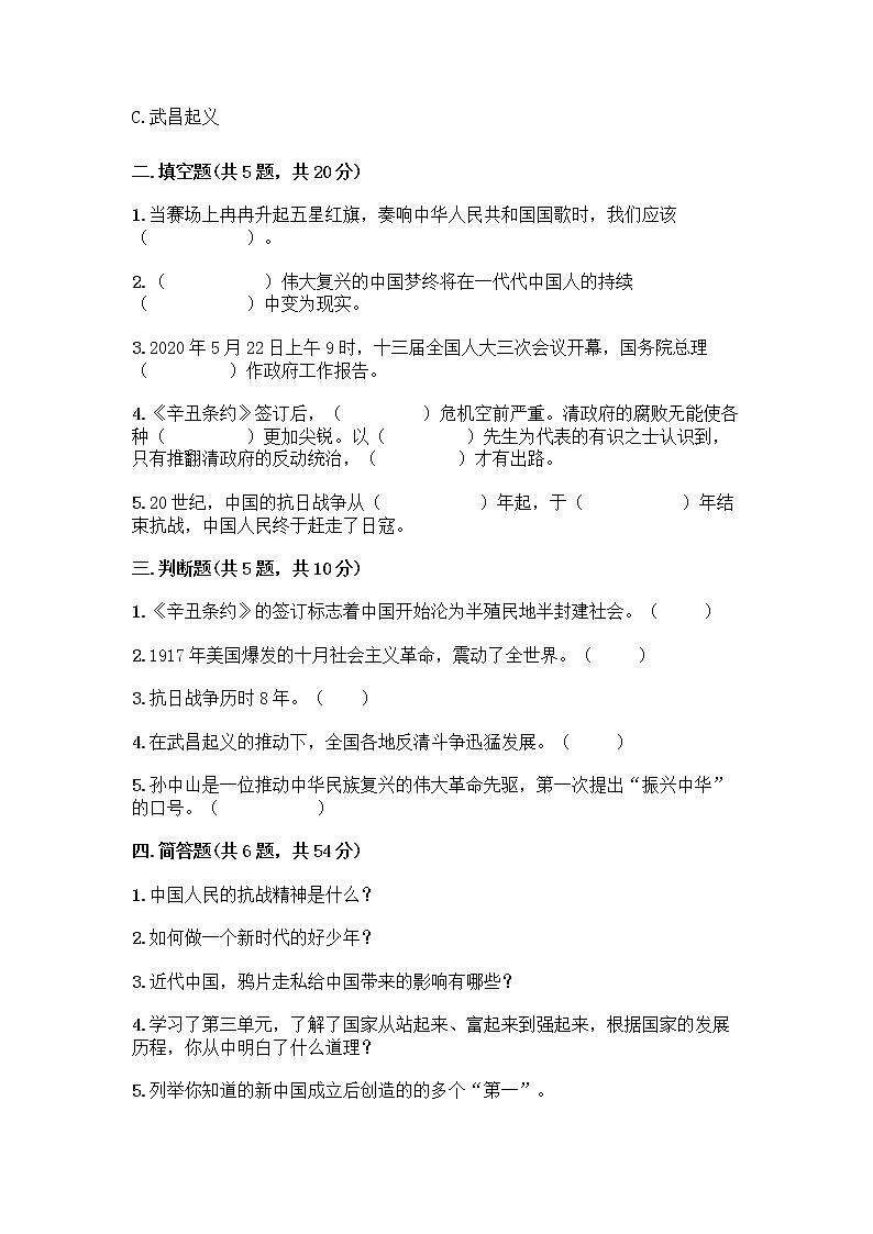 道德与法治五年级下册第三单元 百年追梦 复兴中华 12 富起来到强起来测试题带答案AB卷第2页