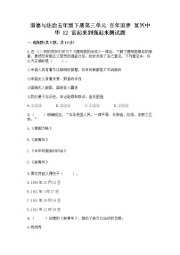 小学政治 (道德与法治)人教部编版五年级下册12 富起来到强起来精品课后作业题