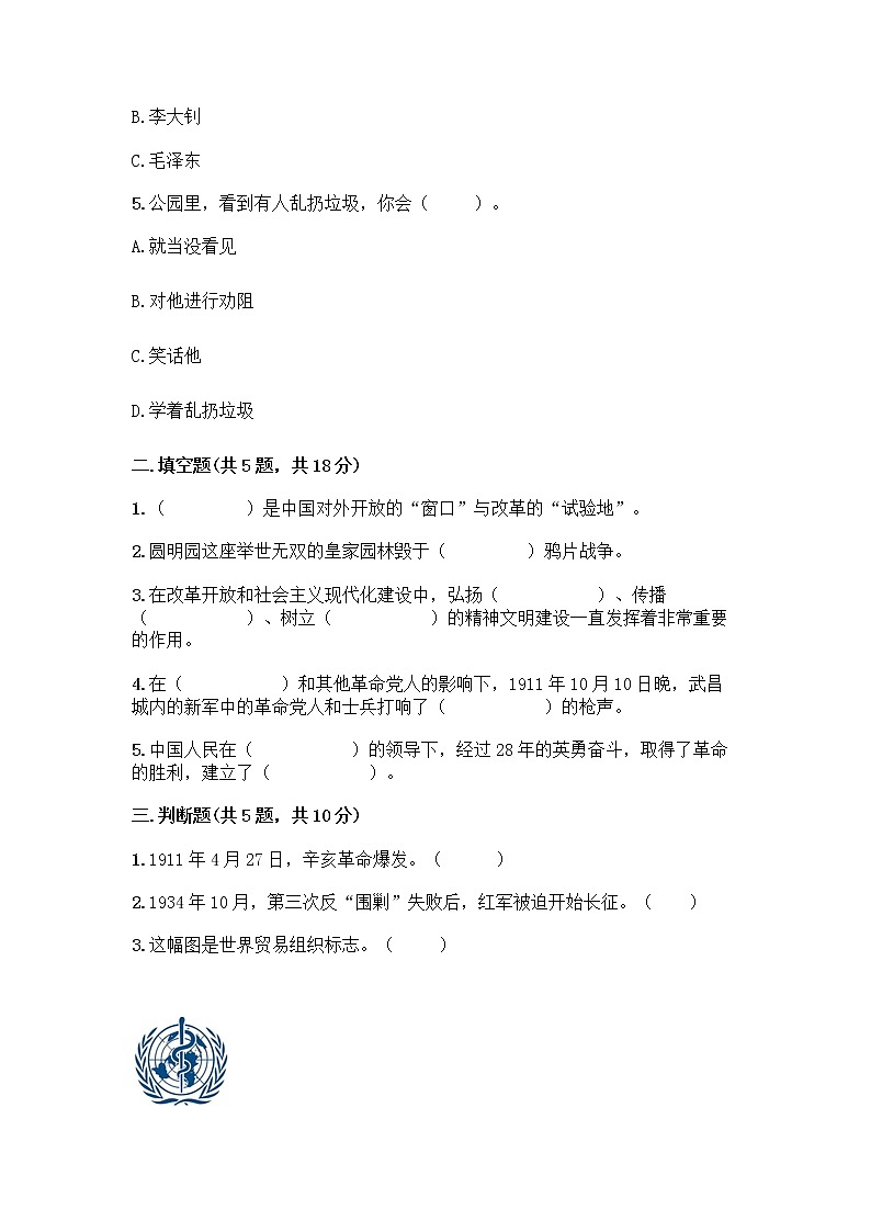 道德与法治五年级下册第三单元 百年追梦 复兴中华 12 富起来到强起来测试题（各地真题）第2页