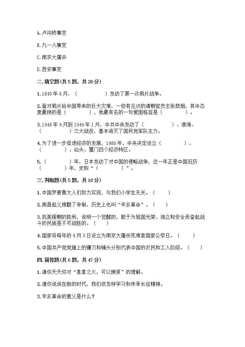 道德与法治五年级下册第三单元 百年追梦 复兴中华 12 富起来到强起来测试题附答案（满分必刷）第2页