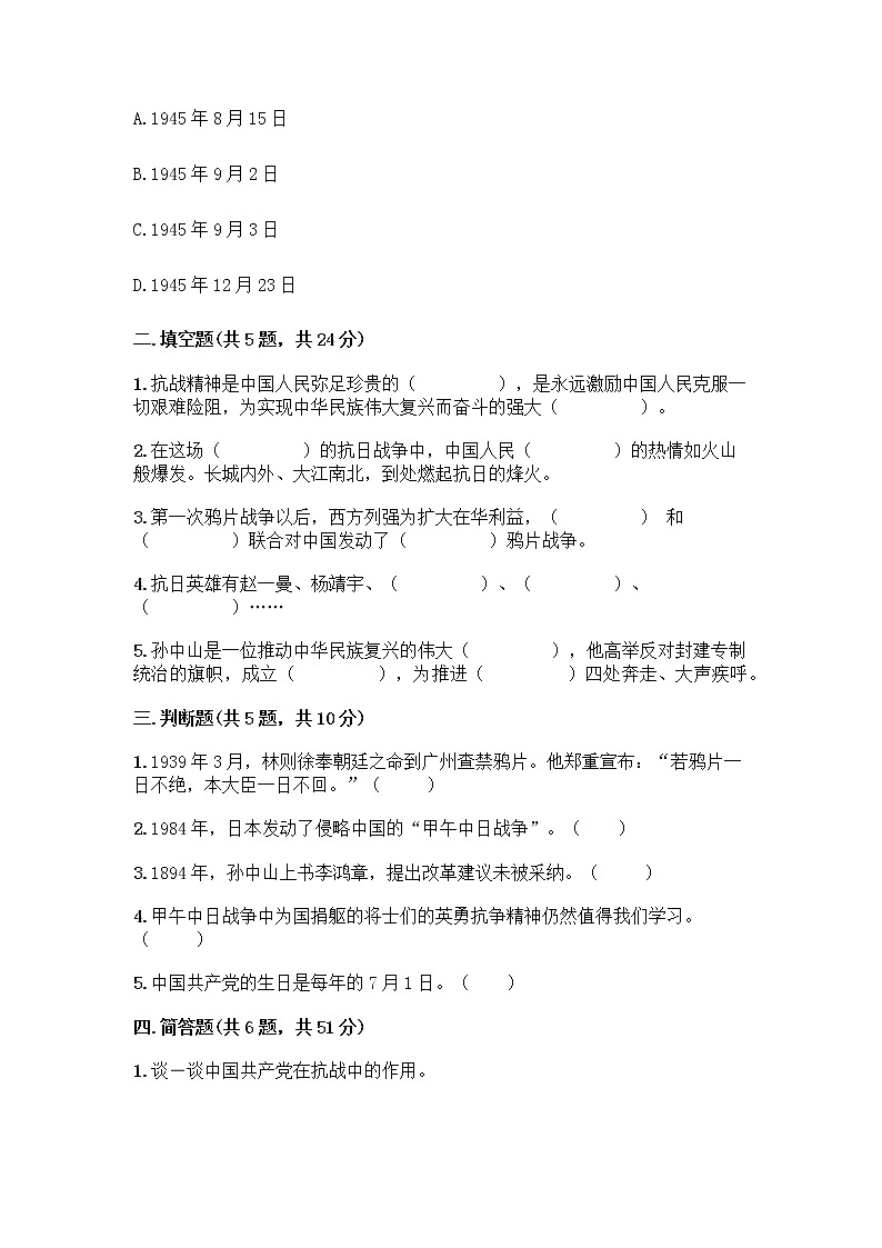 道德与法治五年级下册第三单元 百年追梦 复兴中华 12 富起来到强起来测试题及答案（考点梳理）第2页