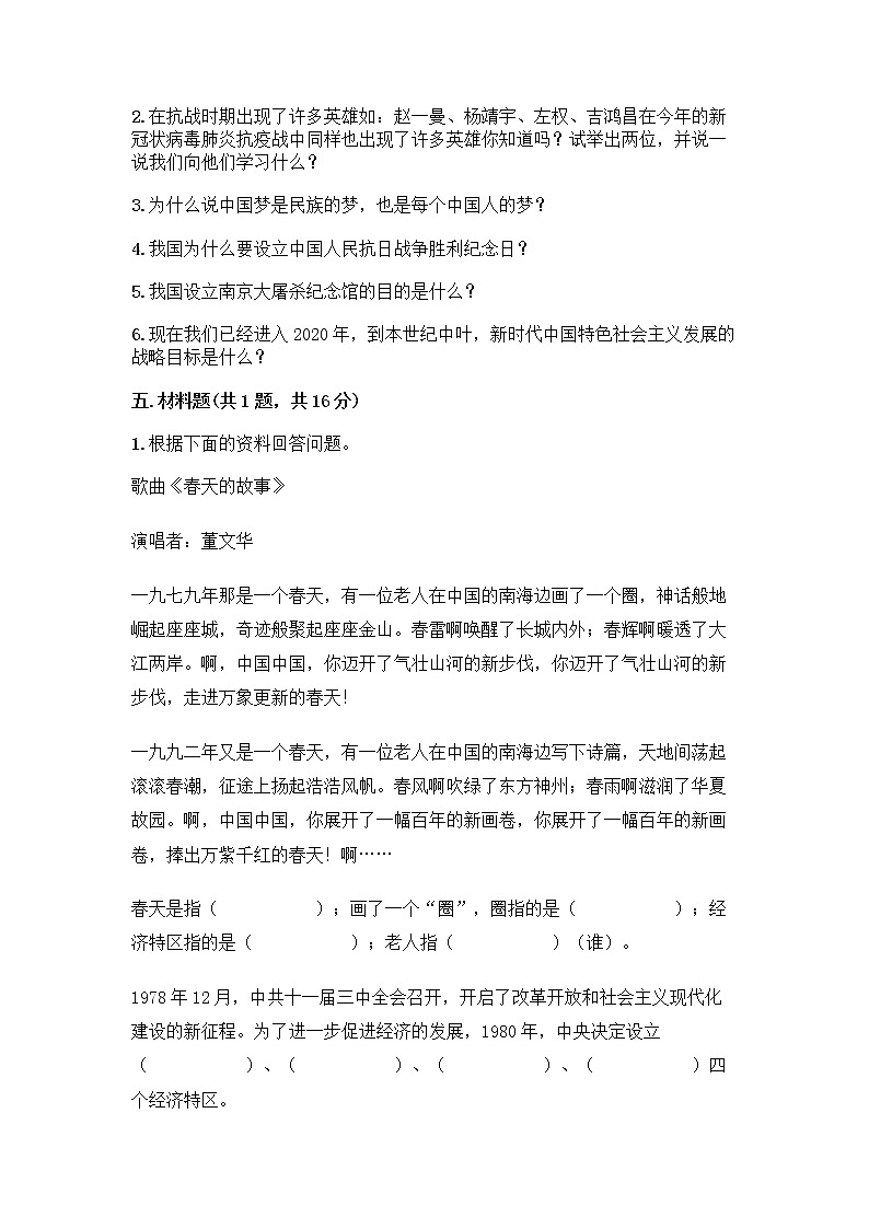 道德与法治五年级下册第三单元 百年追梦 复兴中华 12 富起来到强起来测试题及答案（考点梳理）第3页