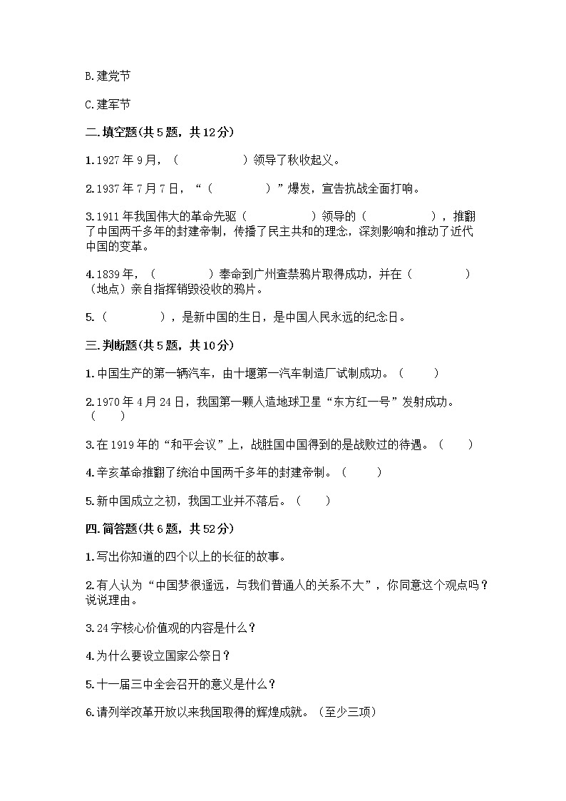 道德与法治五年级下册第三单元 百年追梦 复兴中华 12 富起来到强起来测试题带答案（满分必刷）第2页