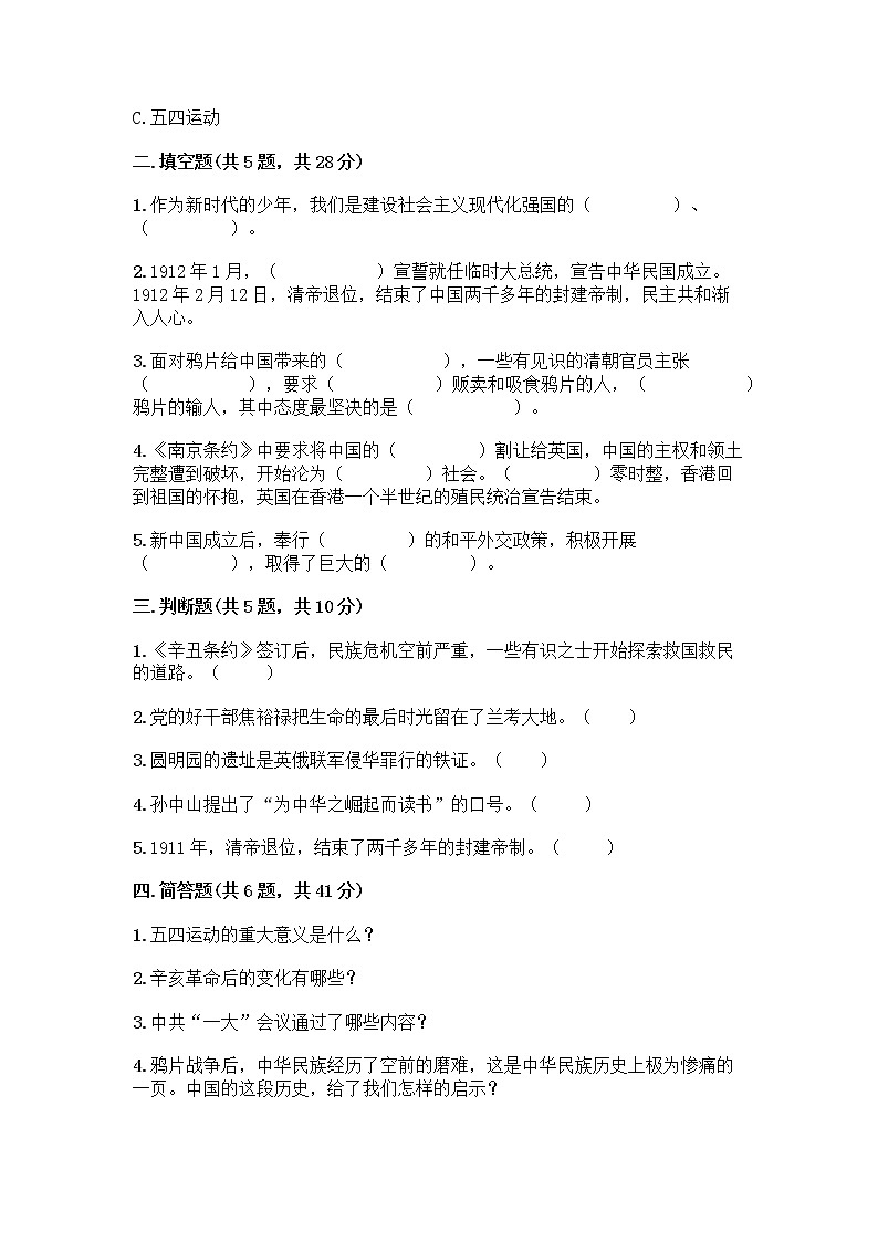 道德与法治五年级下册第三单元 百年追梦 复兴中华 12 富起来到强起来测试题（研优卷）第2页