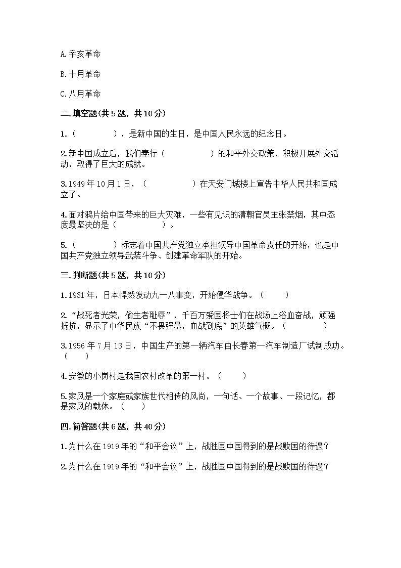 道德与法治五年级下册第三单元 百年追梦 复兴中华 12 富起来到强起来测试题免费下载答案第2页