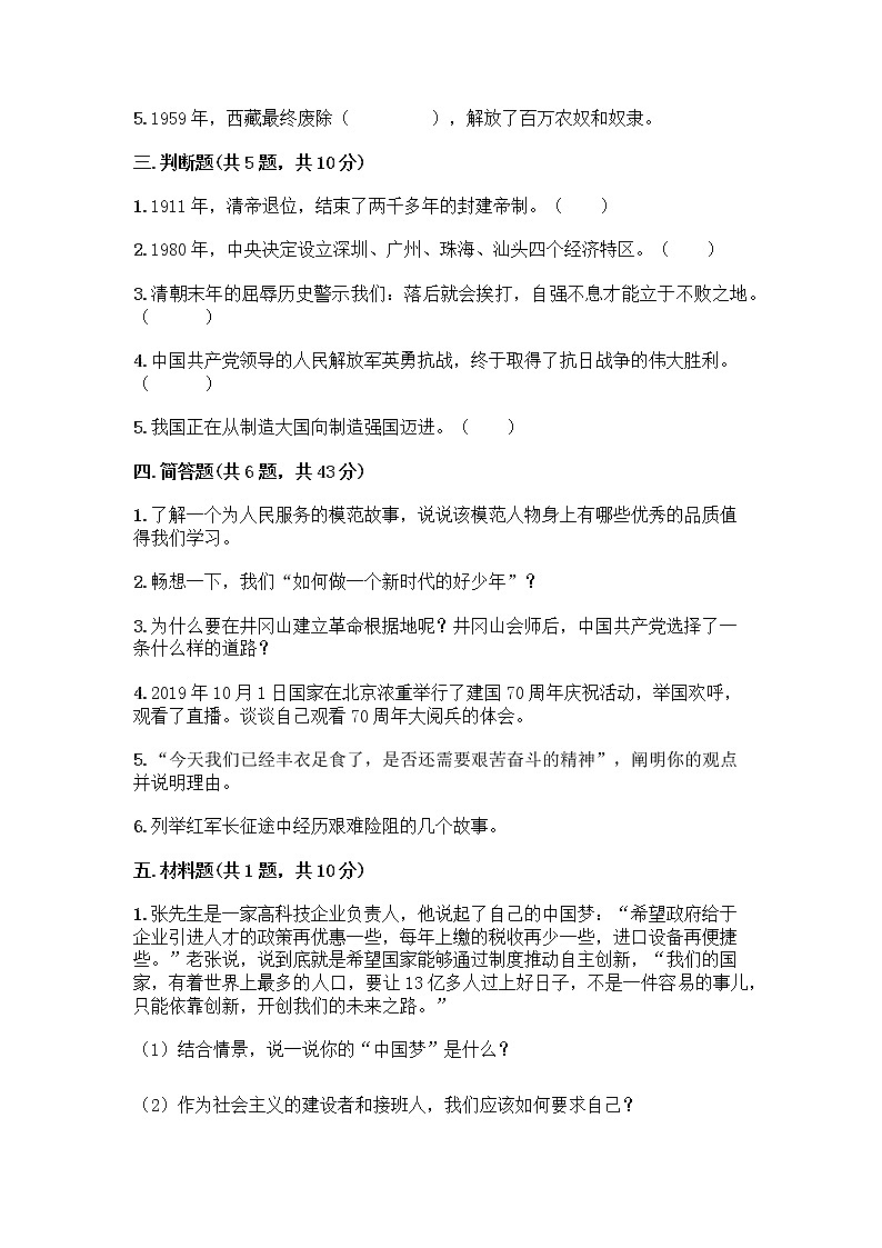 道德与法治五年级下册第三单元 百年追梦 复兴中华 12 富起来到强起来测试题（名师系列）03