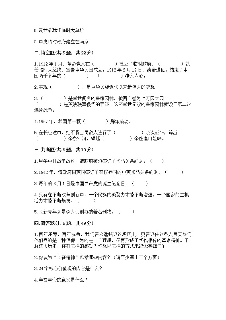 道德与法治五年级下册第三单元 百年追梦 复兴中华 12 富起来到强起来测试题及答案（最新）02