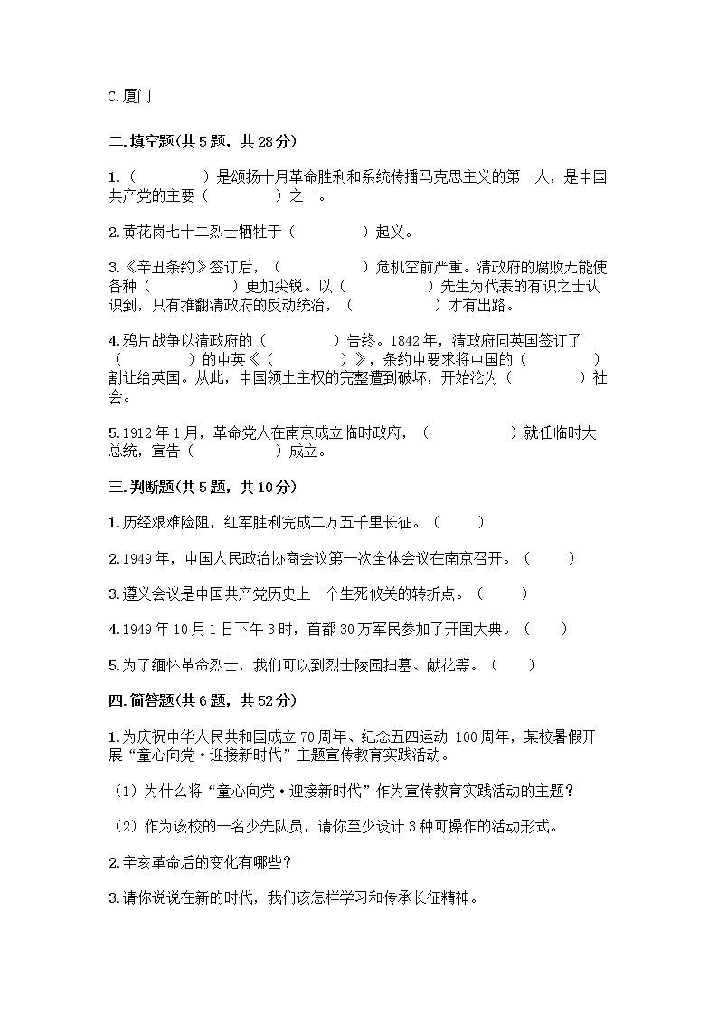 道德与法治五年级下册第三单元 百年追梦 复兴中华 12 富起来到强起来测试题及下载答案第2页