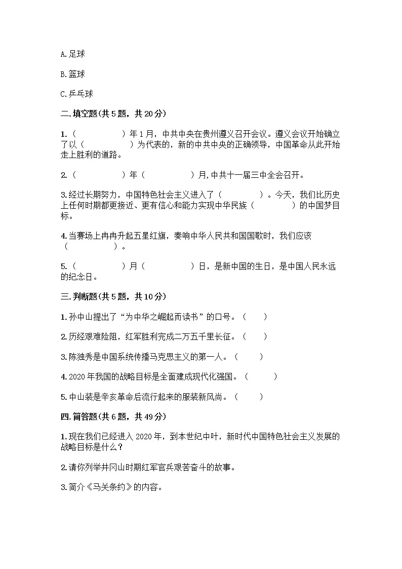 道德与法治五年级下册第三单元 百年追梦 复兴中华 12 富起来到强起来测试题附答案（预热题）第2页