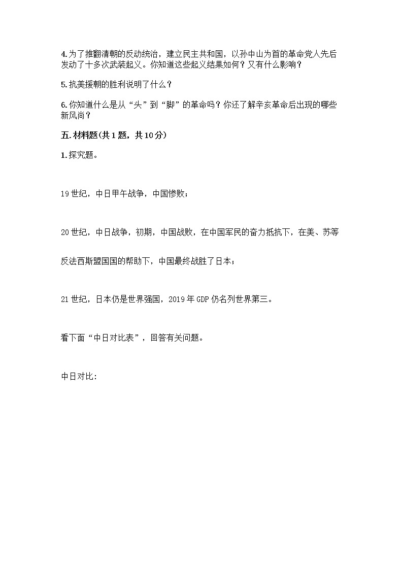 道德与法治五年级下册第三单元 百年追梦 复兴中华 12 富起来到强起来测试题附答案（预热题）第3页