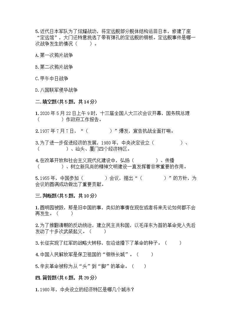 道德与法治五年级下册第三单元 百年追梦 复兴中华 12 富起来到强起来测试题含答案（A卷）第2页