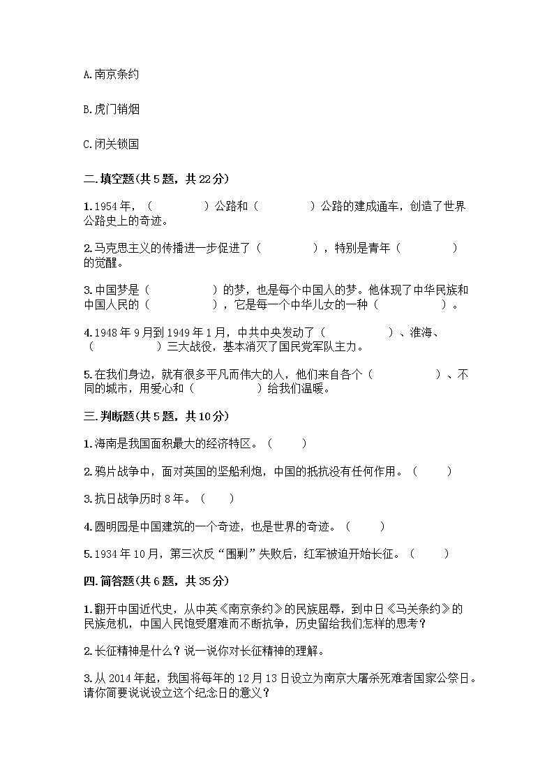 道德与法治五年级下册第三单元 百年追梦 复兴中华 12 富起来到强起来测试题附答案（B卷）第2页