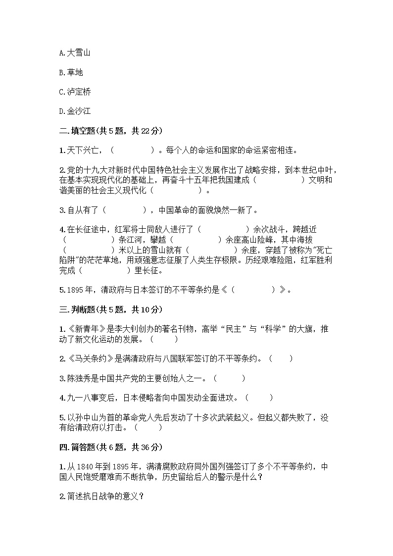 道德与法治五年级下册第三单元 百年追梦 复兴中华 12 富起来到强起来测试题含答案（满分必刷）第2页