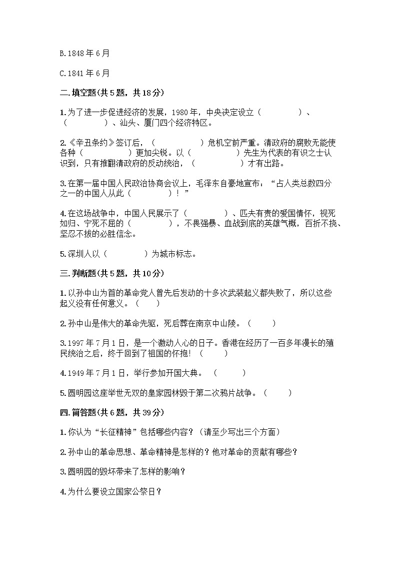 道德与法治五年级下册第三单元 百年追梦 复兴中华 12 富起来到强起来测试题（典优）第2页