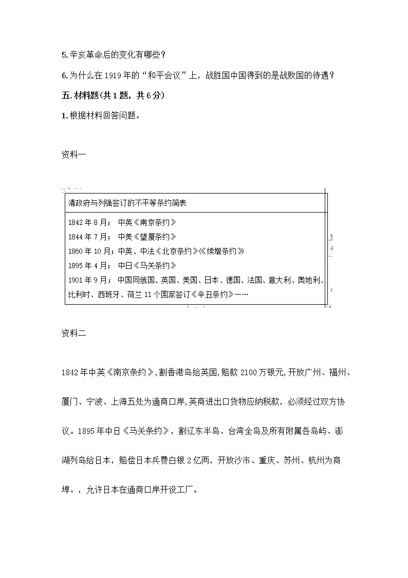 道德与法治五年级下册第三单元 百年追梦 复兴中华 12 富起来到强起来测试题（典优）第3页