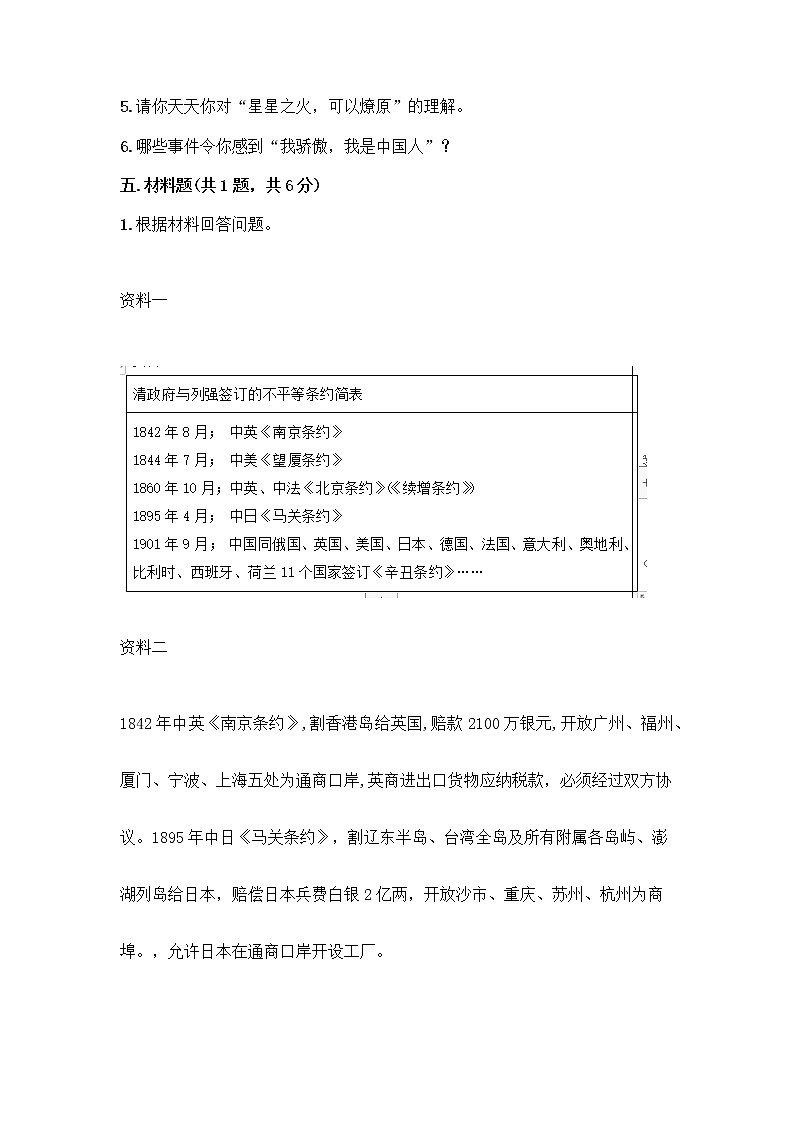 道德与法治五年级下册第三单元 百年追梦 复兴中华 12 富起来到强起来测试题带答案（基础题）第3页