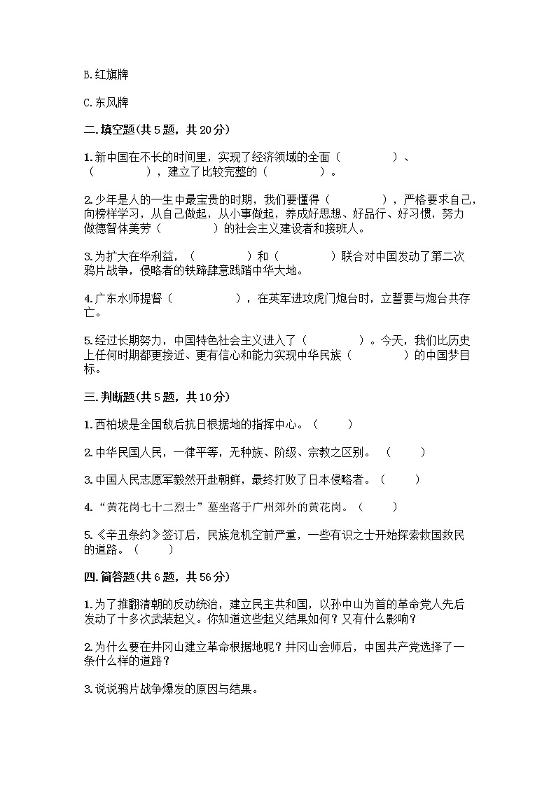 道德与法治五年级下册第三单元 百年追梦 复兴中华 12 富起来到强起来测试题附答案（夺分金卷）第2页
