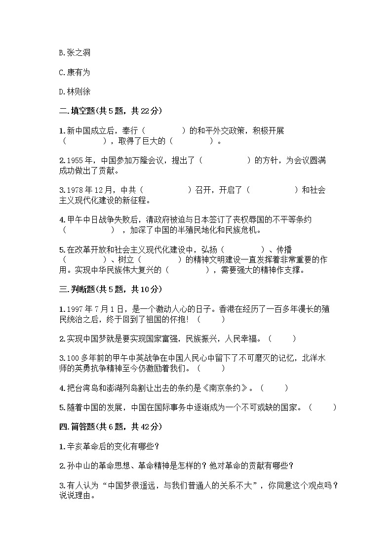 道德与法治五年级下册第三单元 百年追梦 复兴中华 12 富起来到强起来测试题完整02
