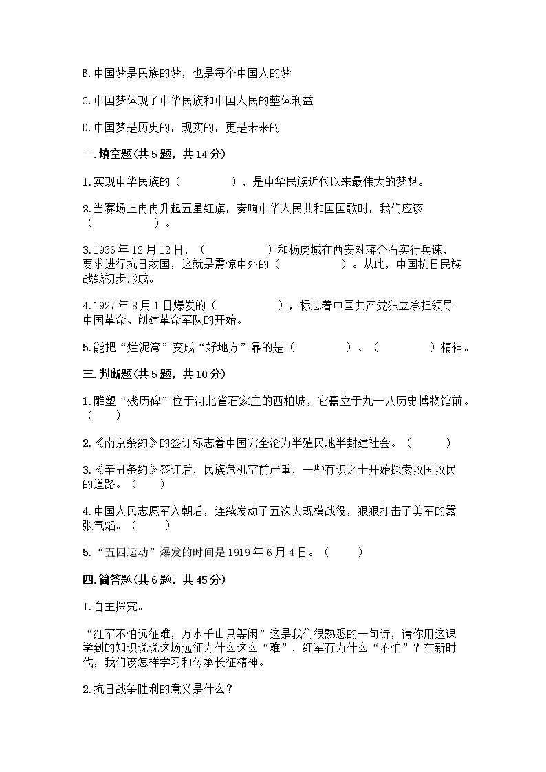 道德与法治五年级下册第三单元 百年追梦 复兴中华 12 富起来到强起来测试题完整版第2页