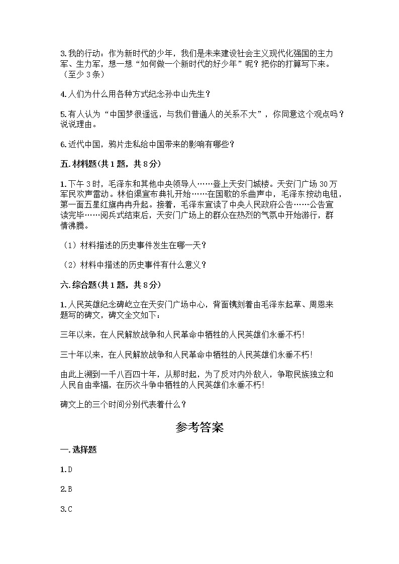道德与法治五年级下册第三单元 百年追梦 复兴中华 12 富起来到强起来测试题完整版第3页