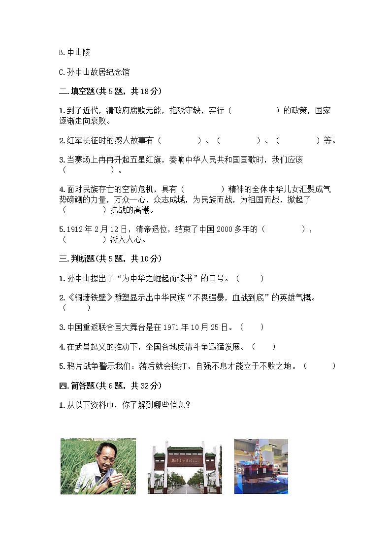 道德与法治五年级下册第三单元 百年追梦 复兴中华 12 富起来到强起来测试题附答案（实用）02