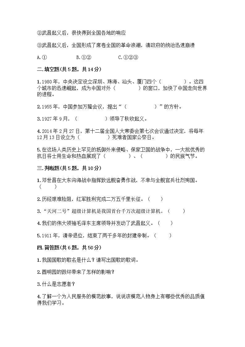 道德与法治五年级下册第三单元 百年追梦 复兴中华 12 富起来到强起来测试题加解析答案第2页