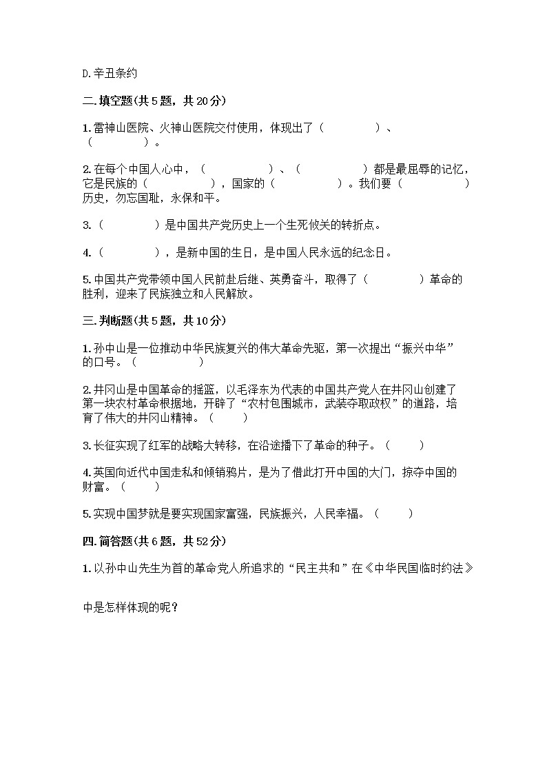 道德与法治五年级下册第三单元 百年追梦 复兴中华 12 富起来到强起来测试题精编答案02