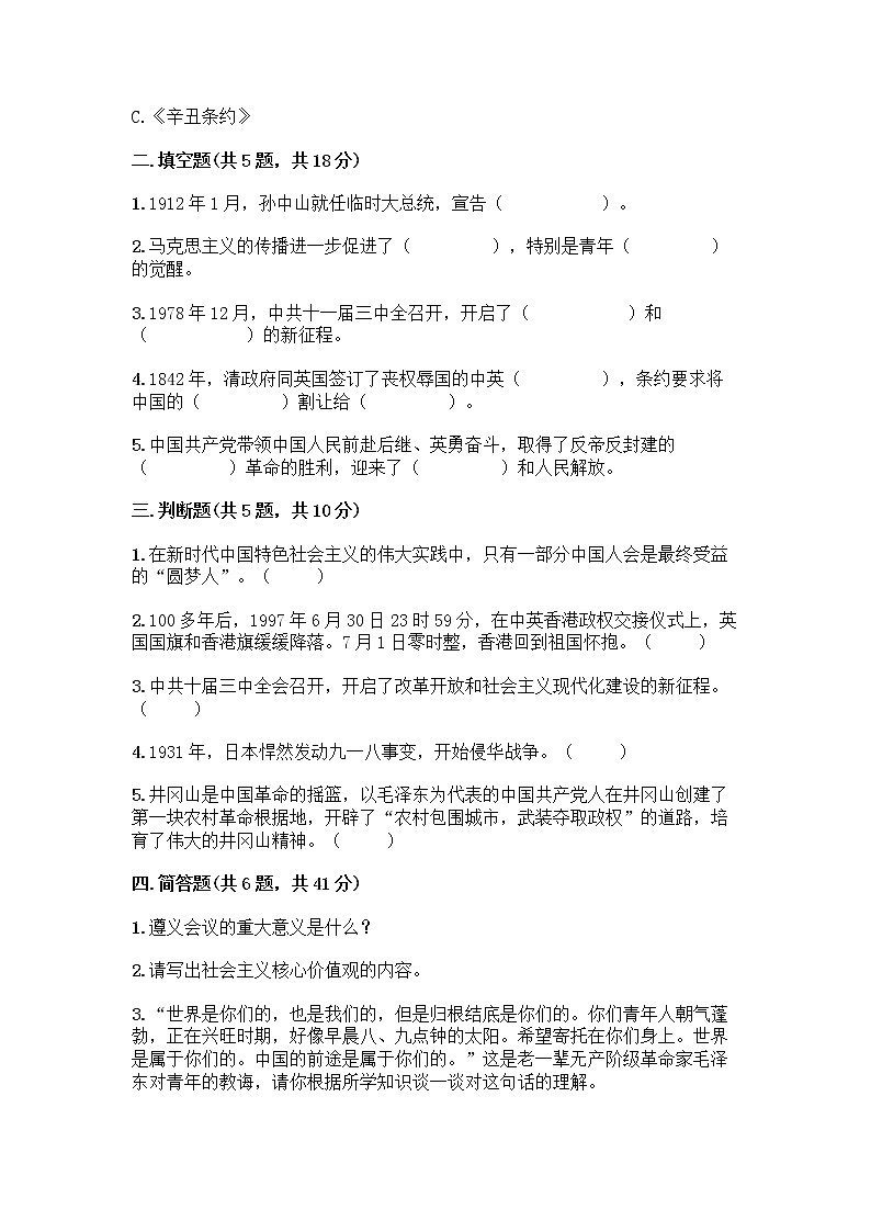 道德与法治五年级下册第三单元 百年追梦 复兴中华 12 富起来到强起来测试题带答案（A卷）第2页