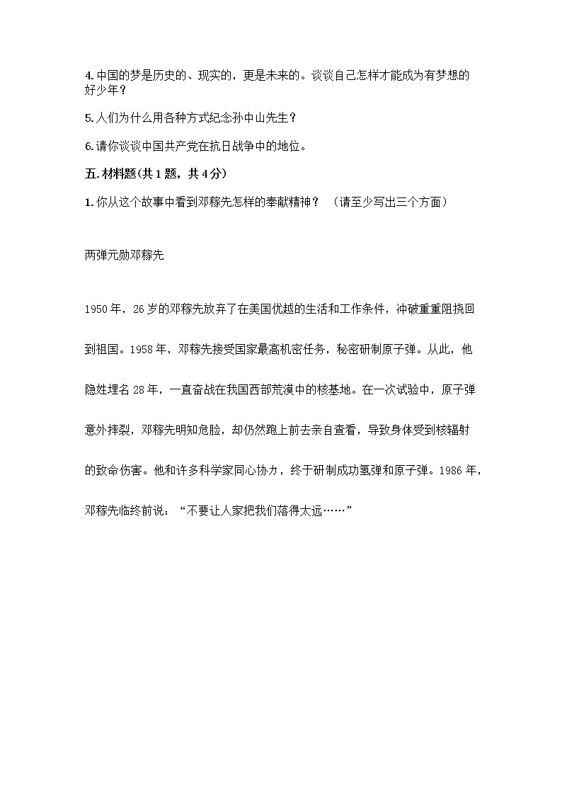 道德与法治五年级下册第三单元 百年追梦 复兴中华 12 富起来到强起来测试题带答案（A卷）第3页