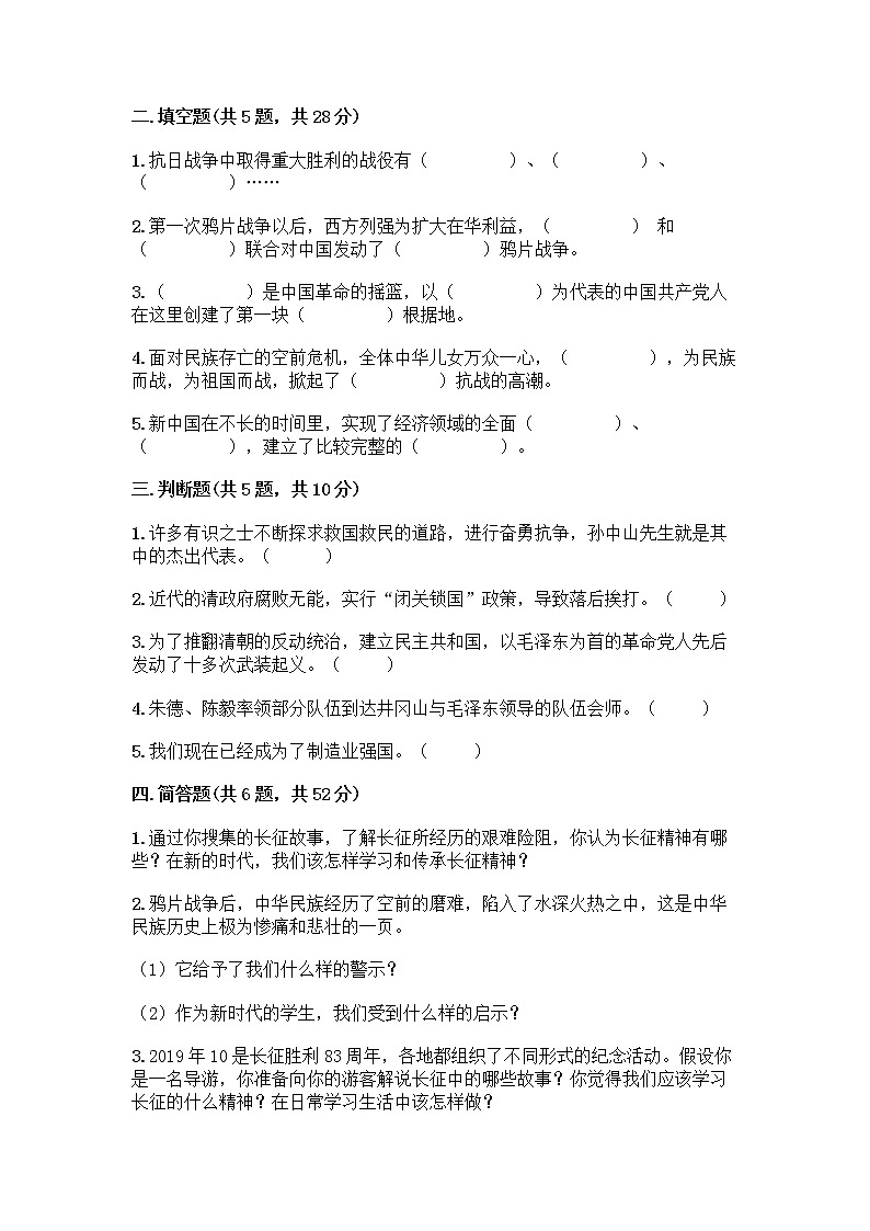 道德与法治五年级下册第三单元 百年追梦 复兴中华 12 富起来到强起来测试题附答案（典型题）第2页
