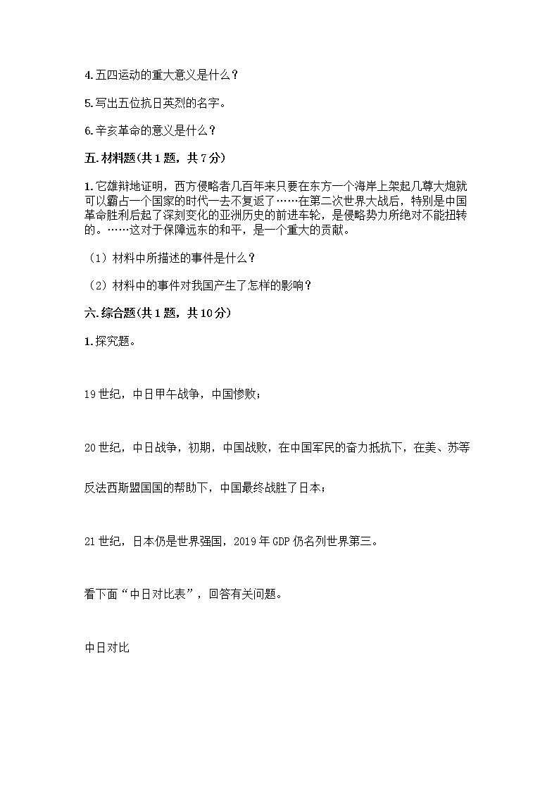 道德与法治五年级下册第三单元 百年追梦 复兴中华 12 富起来到强起来测试题附答案（典型题）第3页