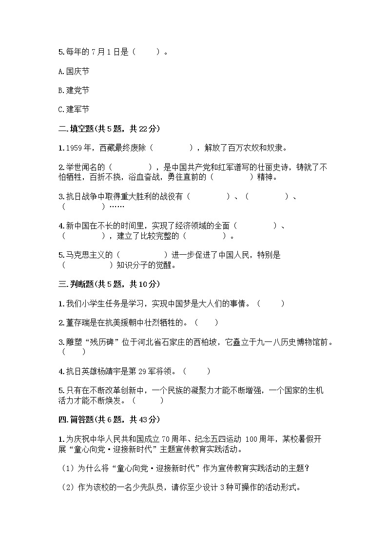 道德与法治五年级下册第三单元 百年追梦 复兴中华 12 富起来到强起来测试题含答案（轻巧夺冠）02