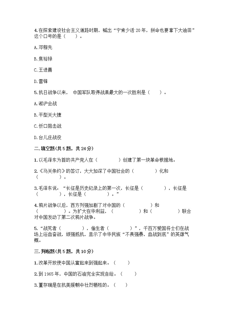道德与法治五年级下册第三单元 百年追梦 复兴中华 12 富起来到强起来测试题（A卷）02