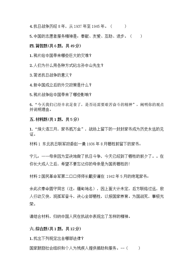 道德与法治五年级下册第三单元 百年追梦 复兴中华 12 富起来到强起来测试题（A卷）03