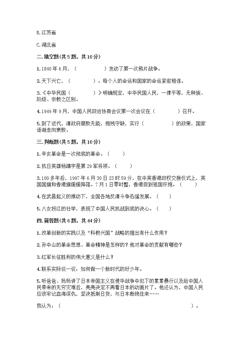 道德与法治五年级下册第三单元 百年追梦 复兴中华 12 富起来到强起来测试题及答案（基础+提升）第2页