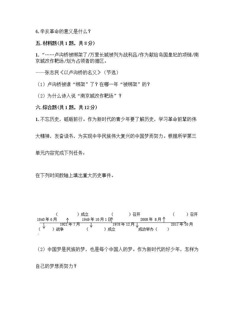 道德与法治五年级下册第三单元 百年追梦 复兴中华 12 富起来到强起来测试题及答案（基础+提升）第3页