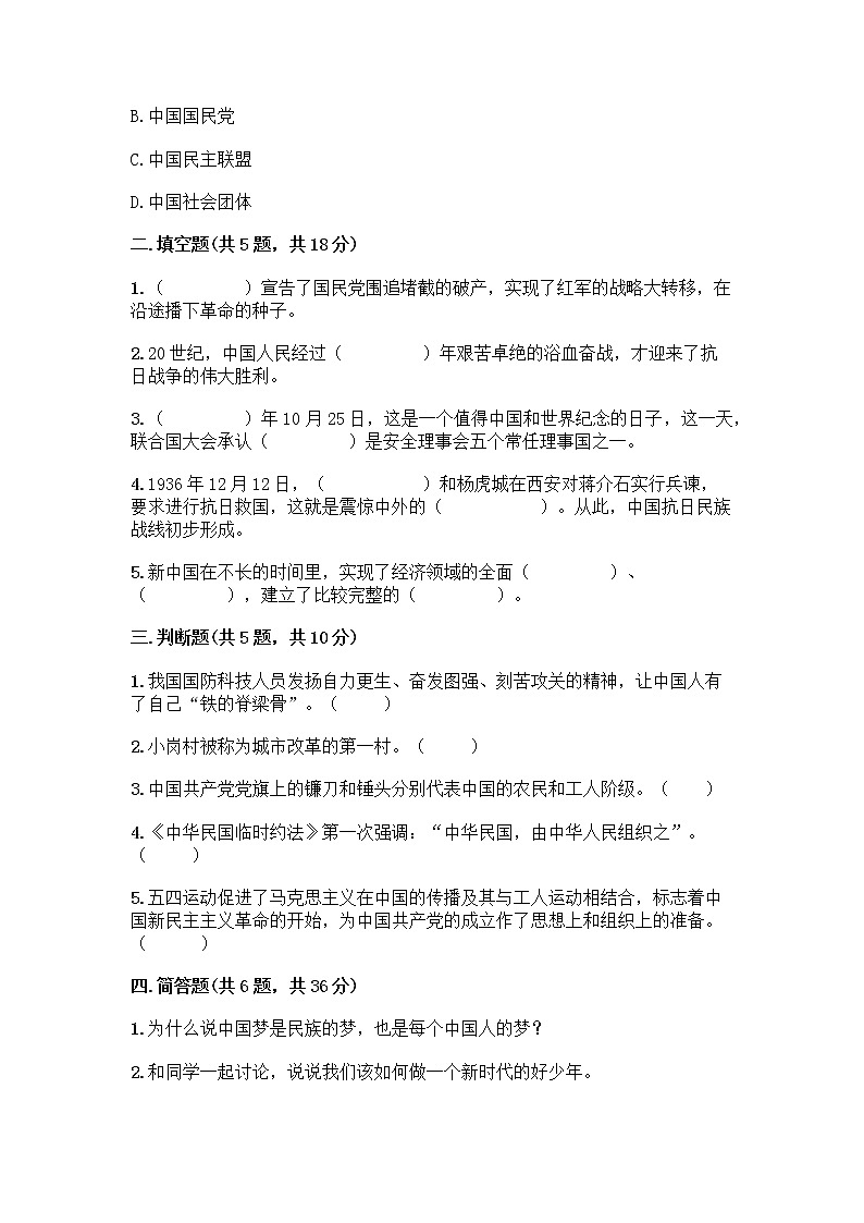 道德与法治五年级下册第三单元 百年追梦 复兴中华 12 富起来到强起来测试题带答案（名师推荐）第2页