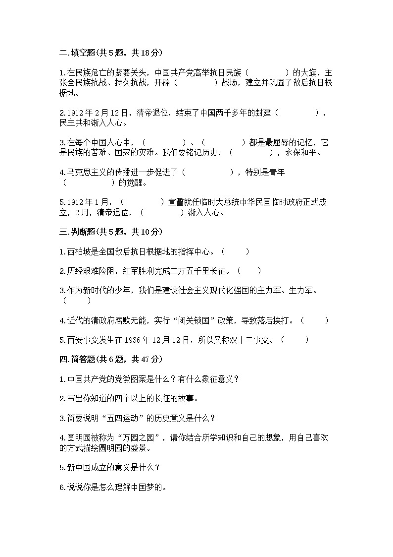 道德与法治五年级下册第三单元 百年追梦 复兴中华 12 富起来到强起来测试题附答案（综合卷）第2页